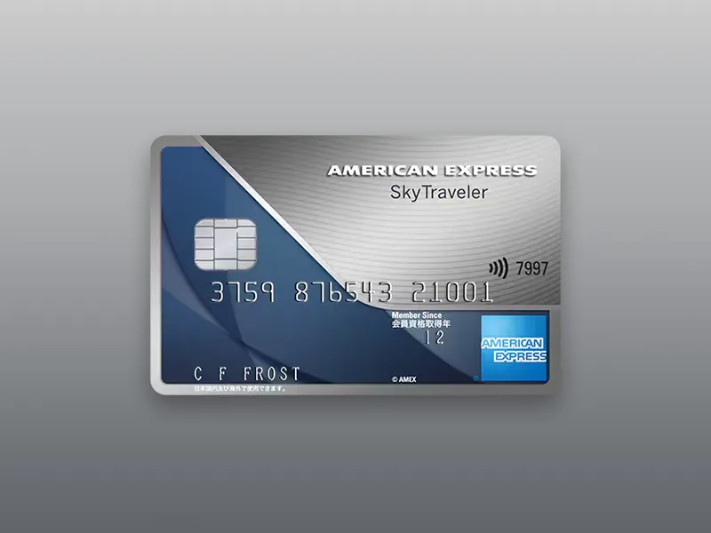 アメリカン・エキスプレス・スカイ・トラベラー・カードのカード画像