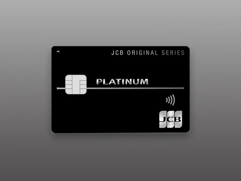JCBプラチナのカード画像